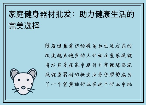 家庭健身器材批发：助力健康生活的完美选择