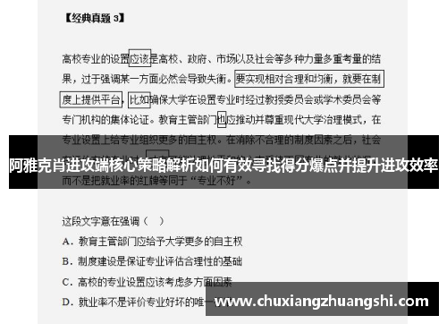 阿雅克肖进攻端核心策略解析如何有效寻找得分爆点并提升进攻效率