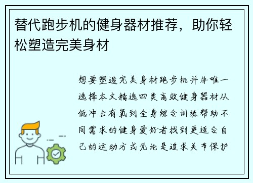 替代跑步机的健身器材推荐，助你轻松塑造完美身材