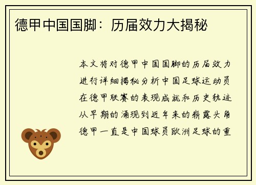 德甲中国国脚：历届效力大揭秘