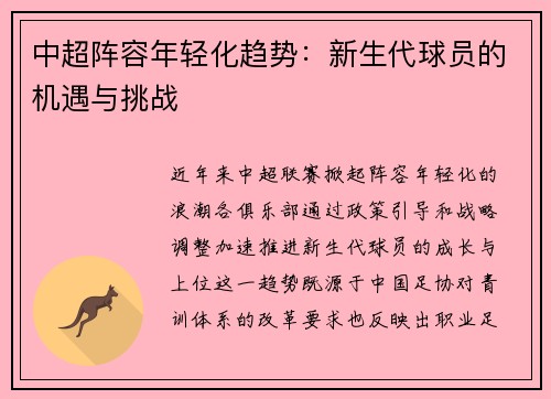中超阵容年轻化趋势：新生代球员的机遇与挑战