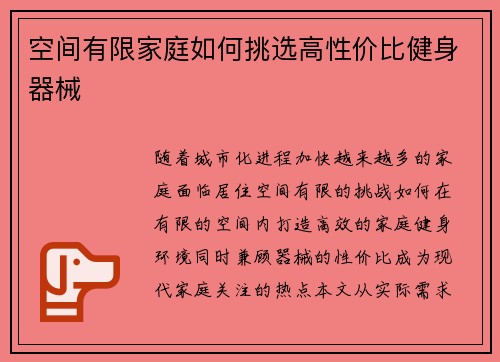 空间有限家庭如何挑选高性价比健身器械