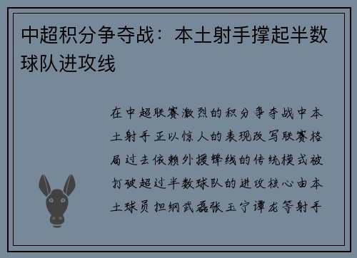 中超积分争夺战：本土射手撑起半数球队进攻线