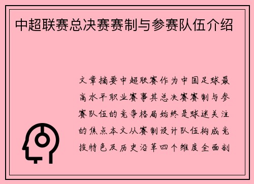 中超联赛总决赛赛制与参赛队伍介绍
