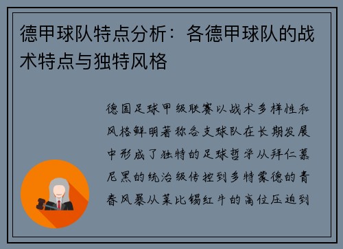 德甲球队特点分析：各德甲球队的战术特点与独特风格