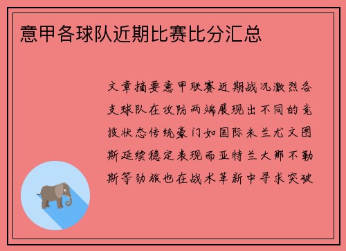 意甲各球队近期比赛比分汇总