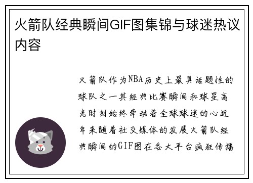 火箭队经典瞬间GIF图集锦与球迷热议内容