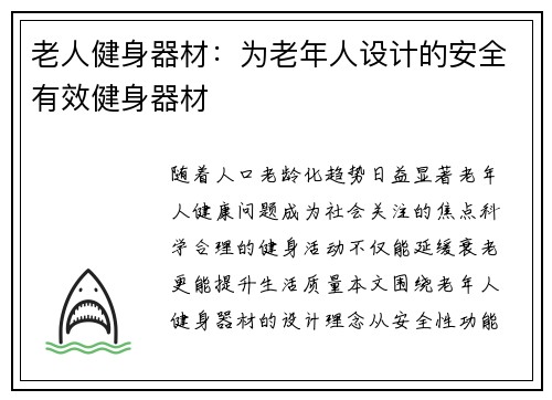 老人健身器材：为老年人设计的安全有效健身器材