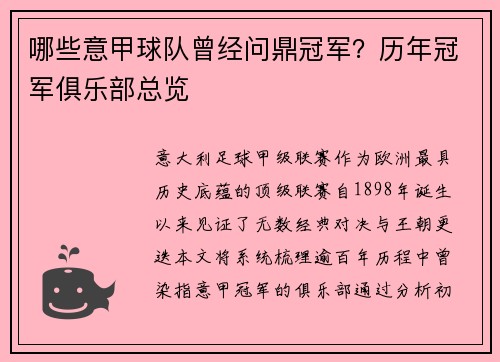 哪些意甲球队曾经问鼎冠军？历年冠军俱乐部总览